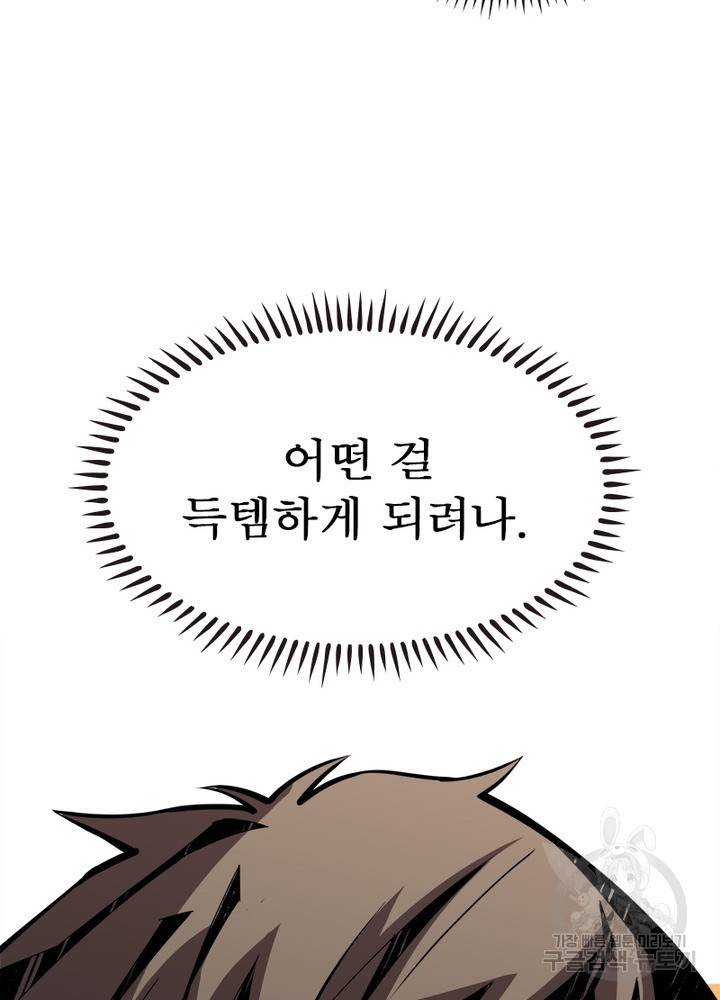 리부트 시스템 25화 88