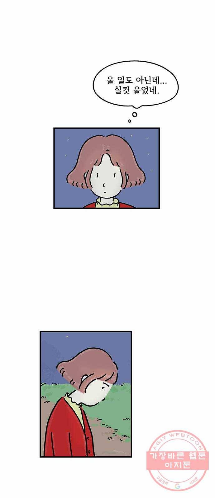 드로잉 레시피 66화 땅으로 떨어진 별 조각 2