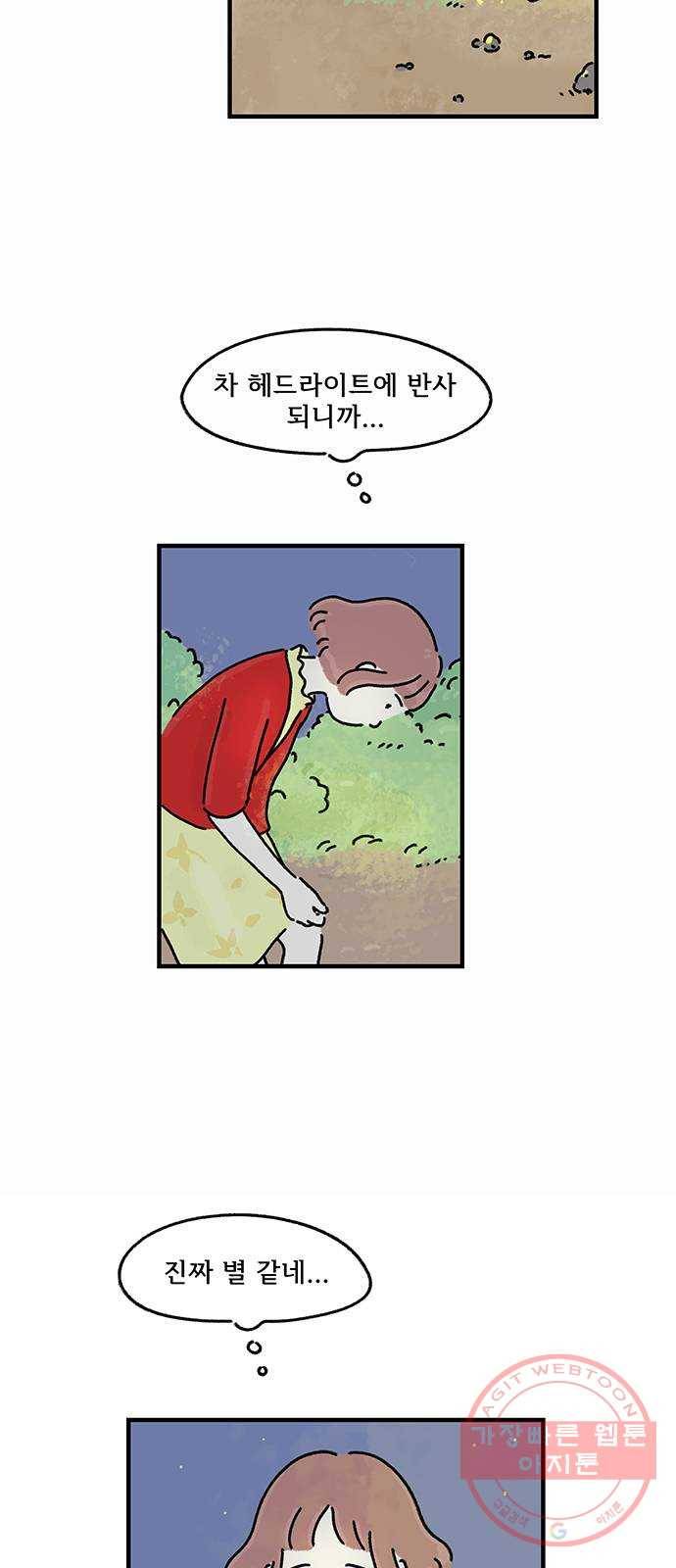 드로잉 레시피 66화 땅으로 떨어진 별 조각 4