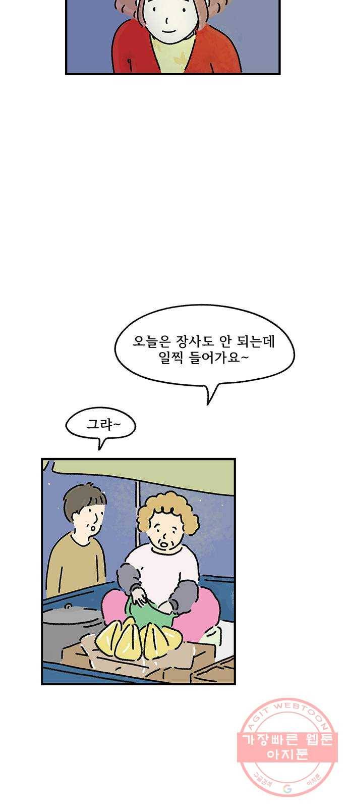 드로잉 레시피 66화 땅으로 떨어진 별 조각 5