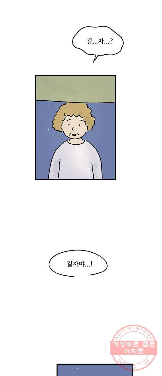 드로잉 레시피 66화 땅으로 떨어진 별 조각 8