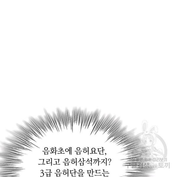 전신귀환 56화 3