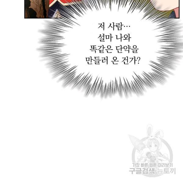 전신귀환 56화 5
