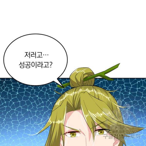 전신귀환 56화 12