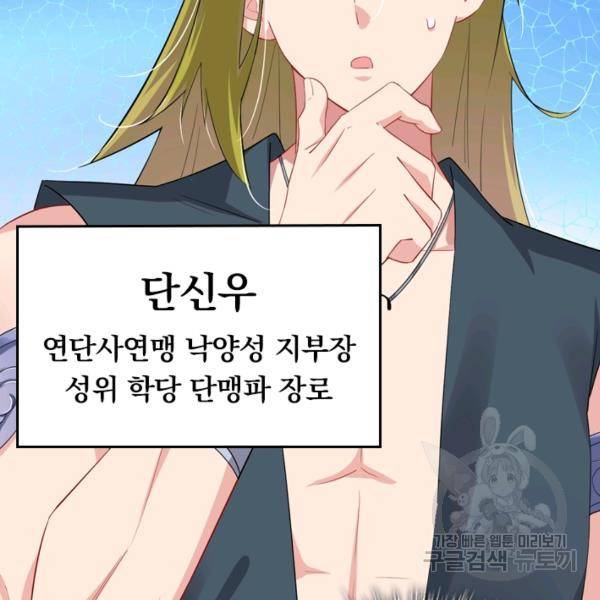 전신귀환 56화 13