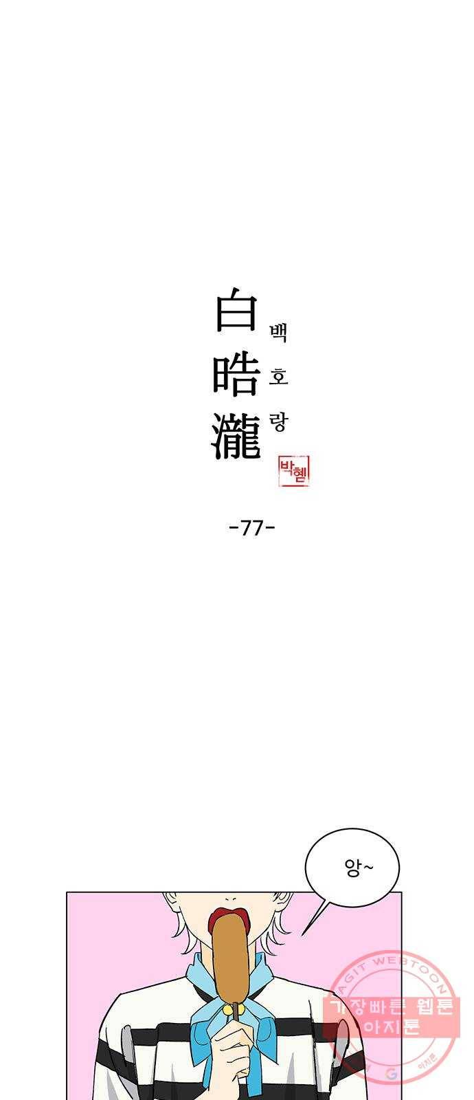 백호랑 77 영춘남굴 2 1