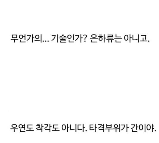 잔불의 기사 34화 7
