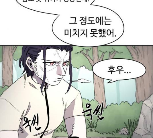 잔불의 기사 34화 12