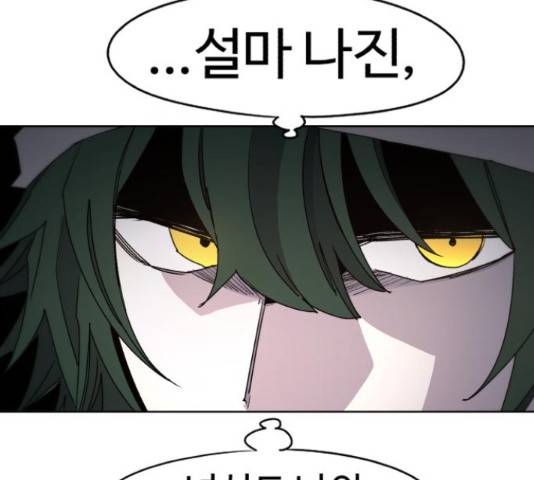 잔불의 기사 34화 24
