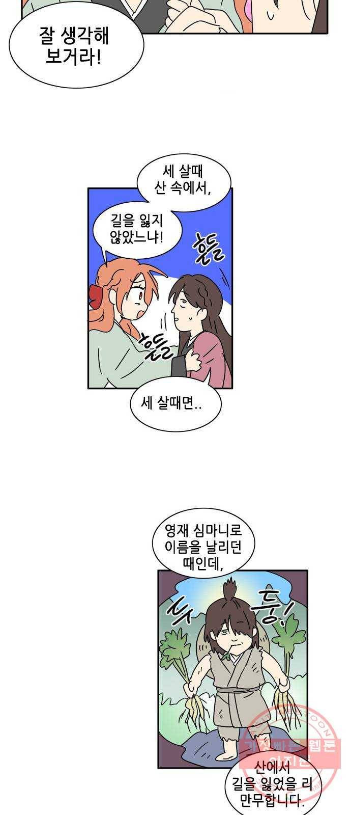 오늘의 순정망화 시즌2 215화 2
