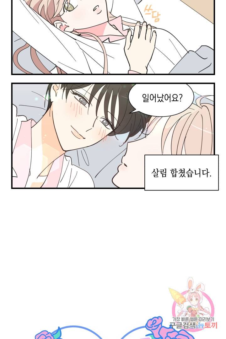 위장여친 에필로그 2