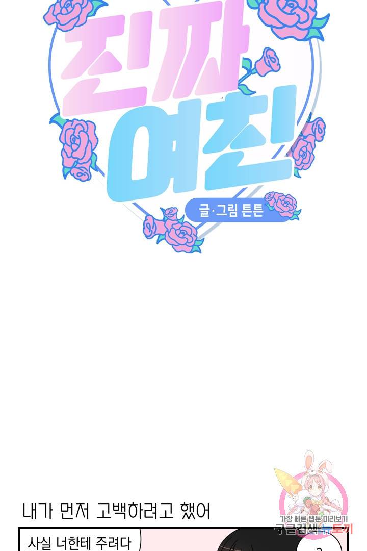 위장여친 에필로그 3