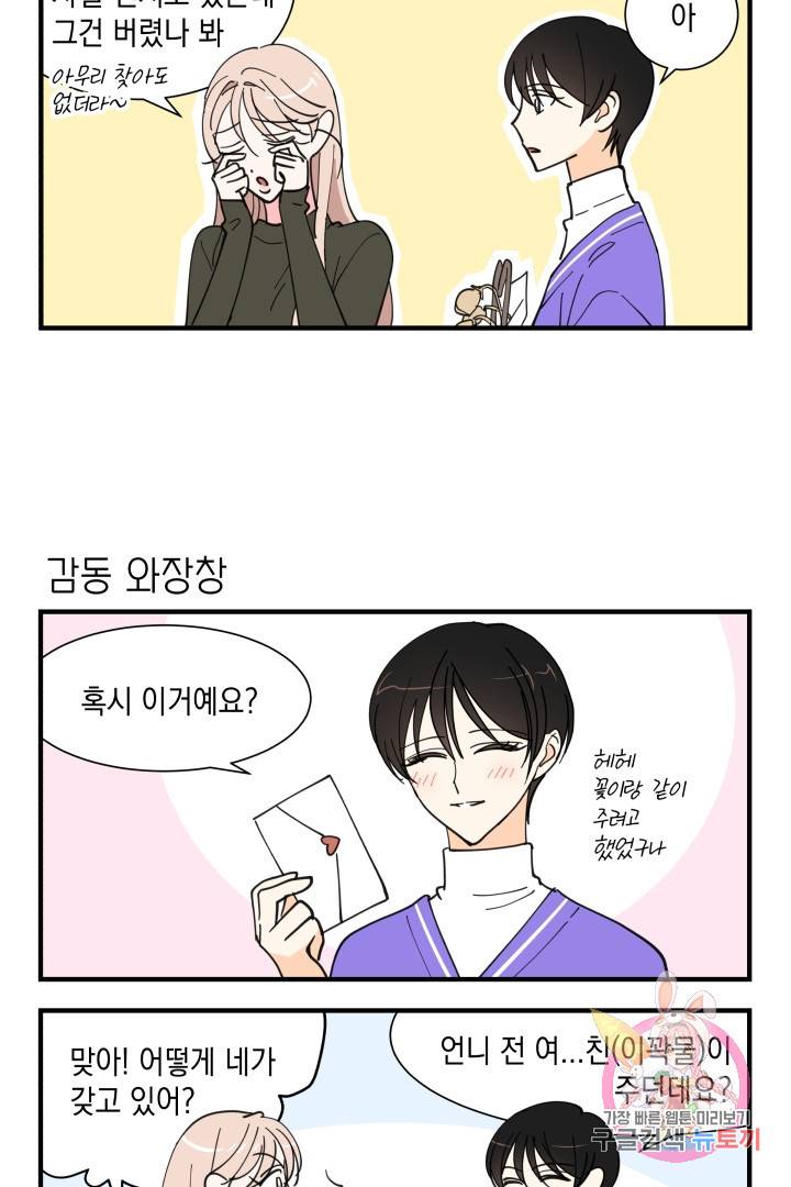 위장여친 에필로그 5