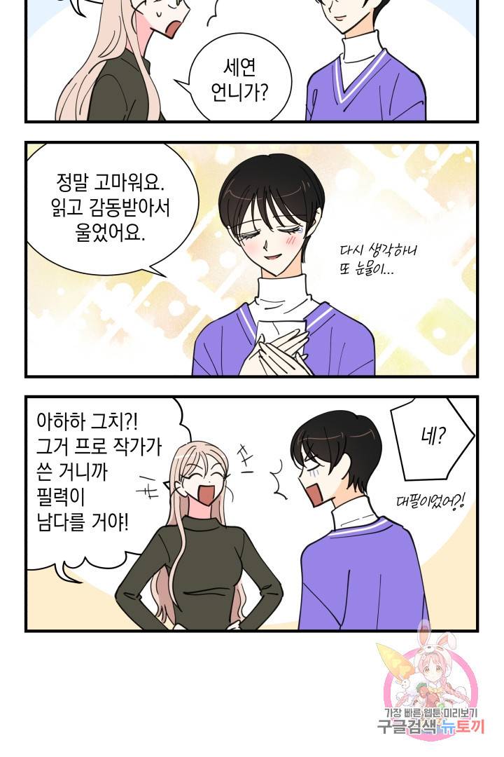 위장여친 에필로그 6