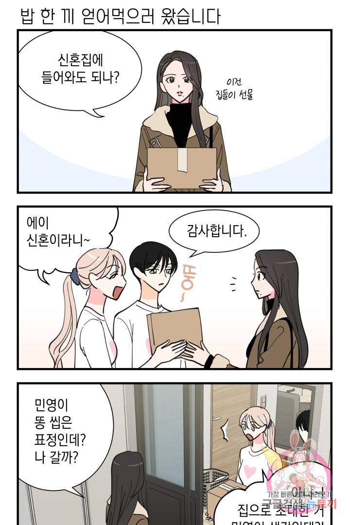 위장여친 에필로그 7