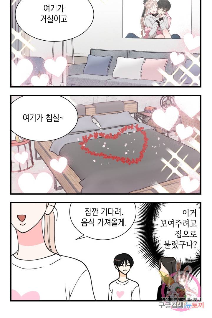 위장여친 에필로그 9