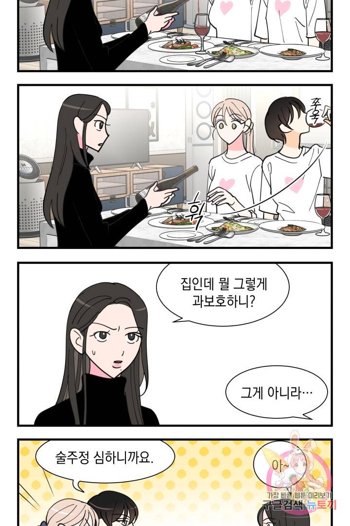 위장여친 에필로그 11