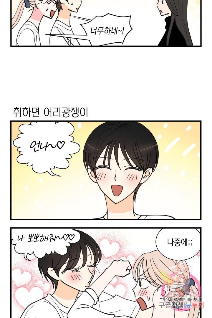 위장여친 에필로그 12