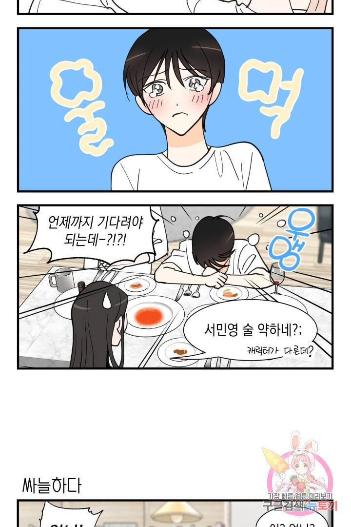 위장여친 에필로그 13