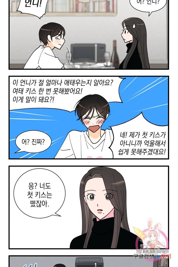 위장여친 에필로그 14