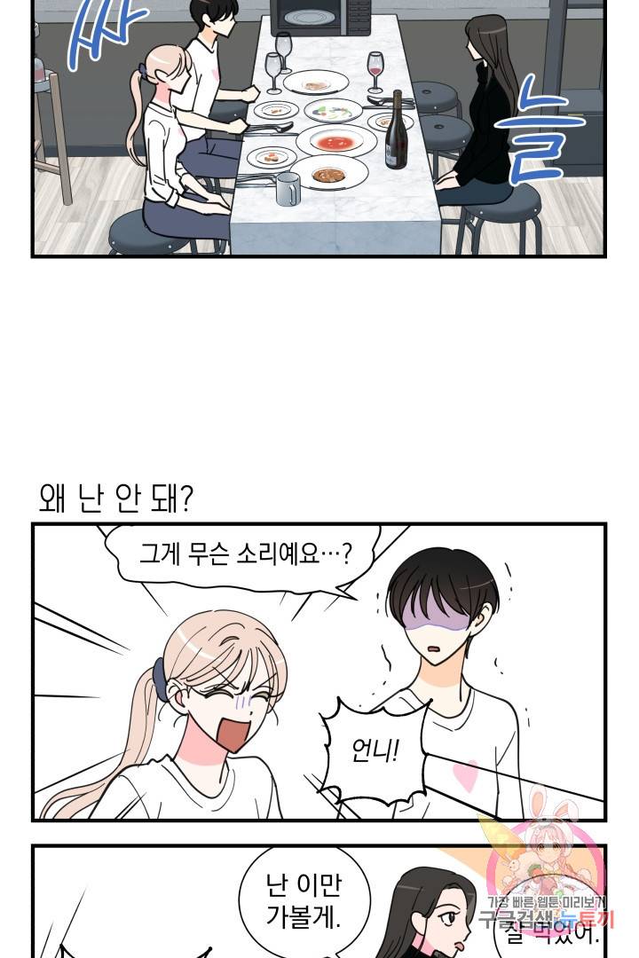 위장여친 에필로그 15