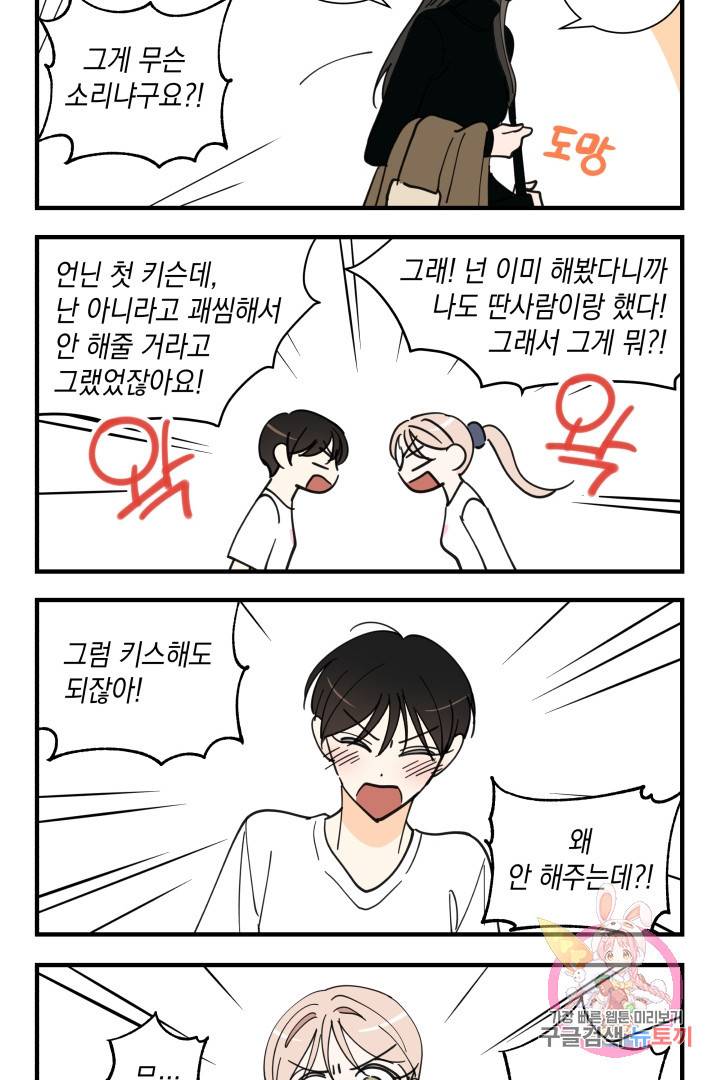 위장여친 에필로그 16