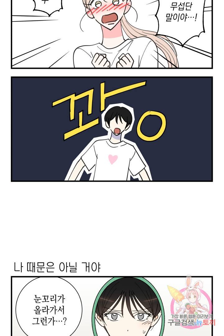 위장여친 에필로그 17
