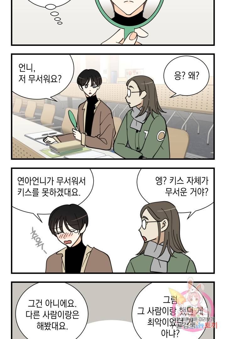 위장여친 에필로그 18