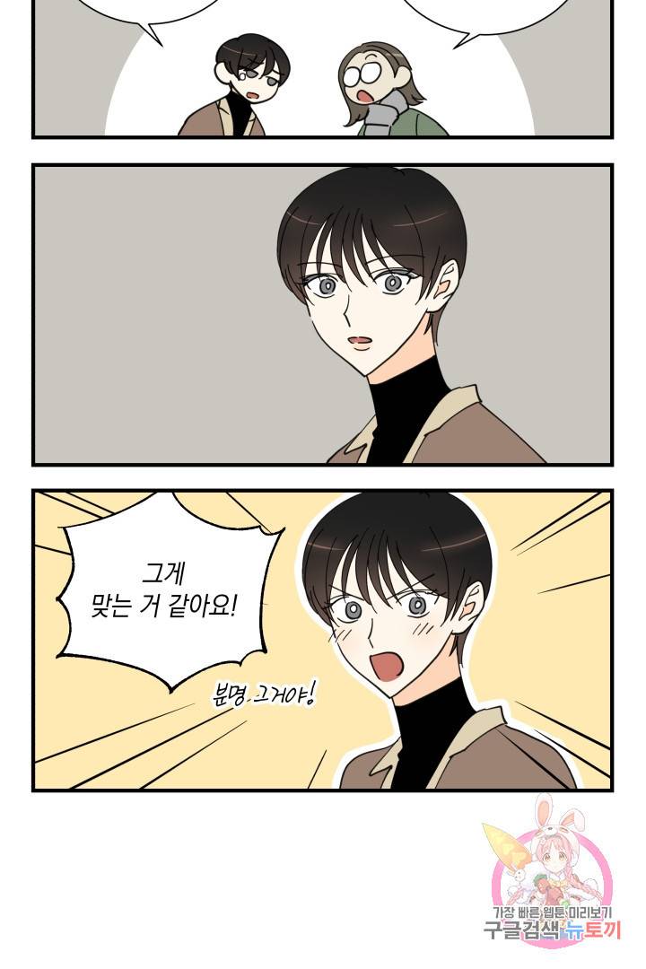 위장여친 에필로그 19