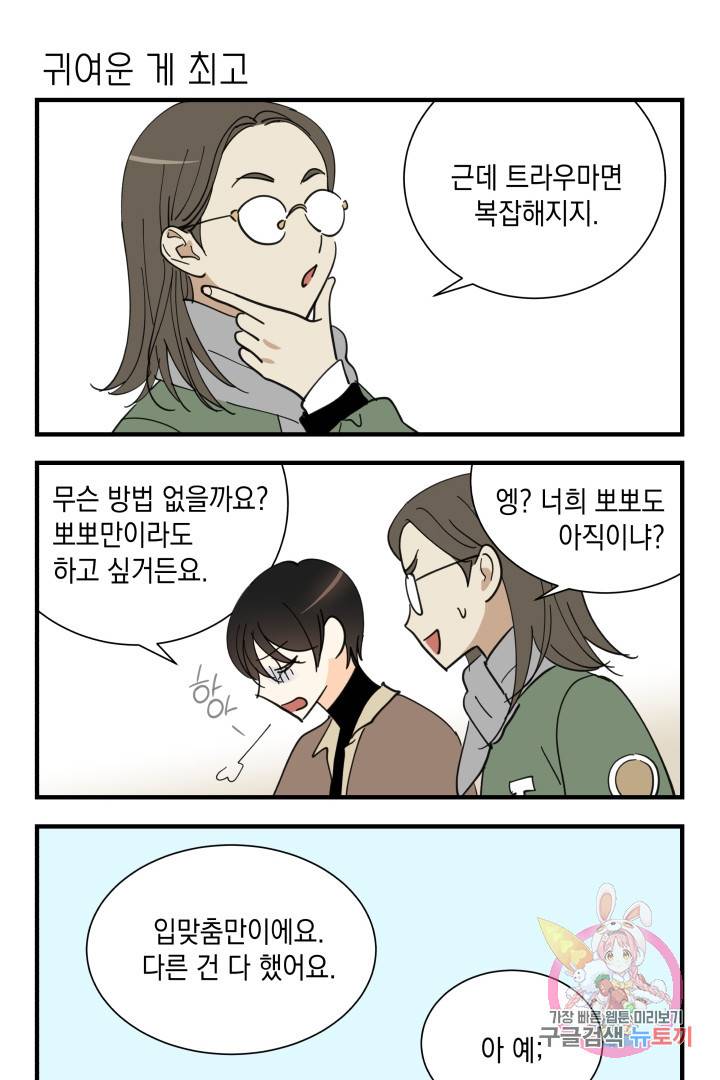 위장여친 에필로그 20