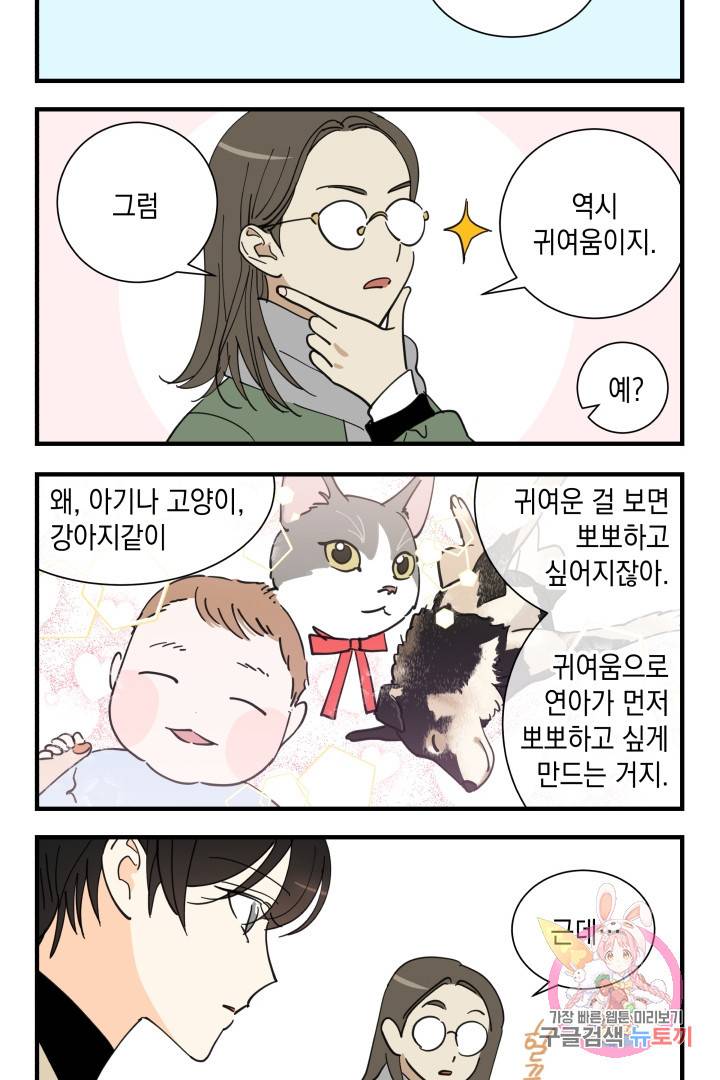 위장여친 에필로그 21