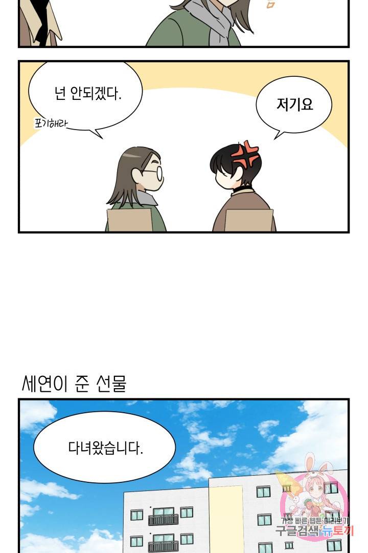 위장여친 에필로그 22