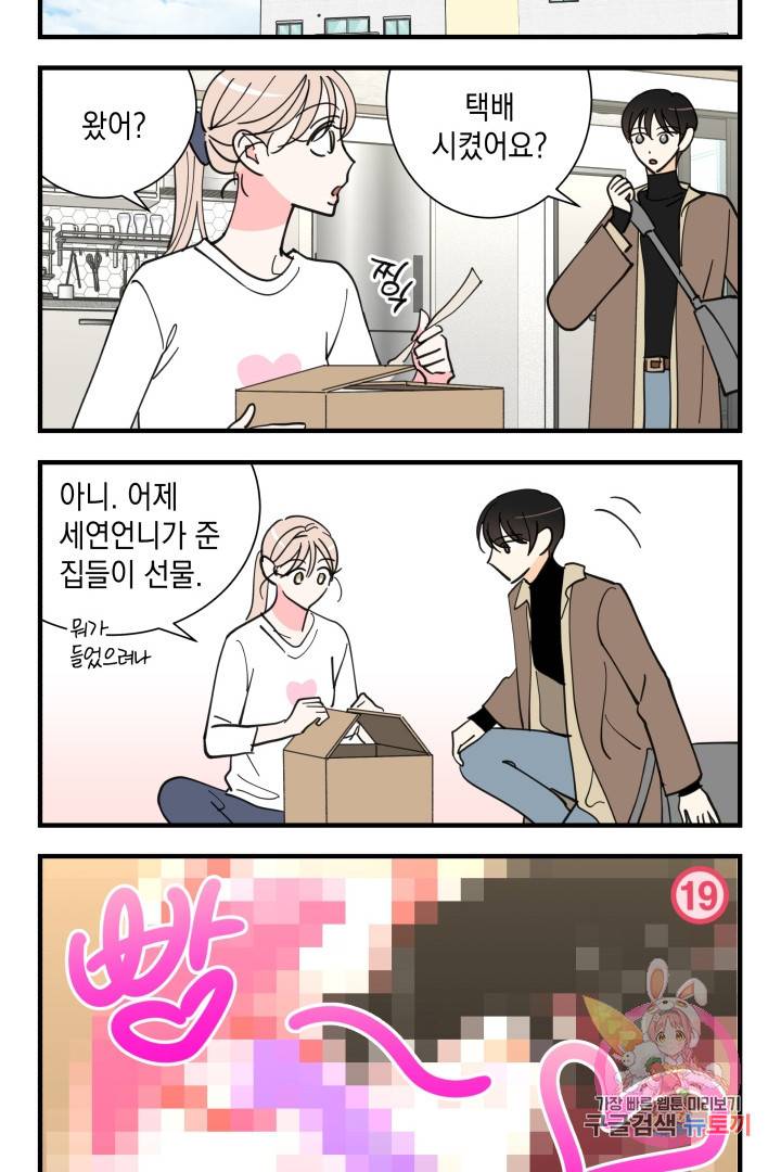 위장여친 에필로그 23