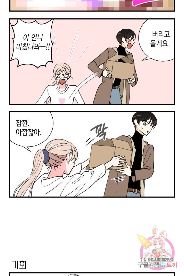 위장여친 에필로그 24