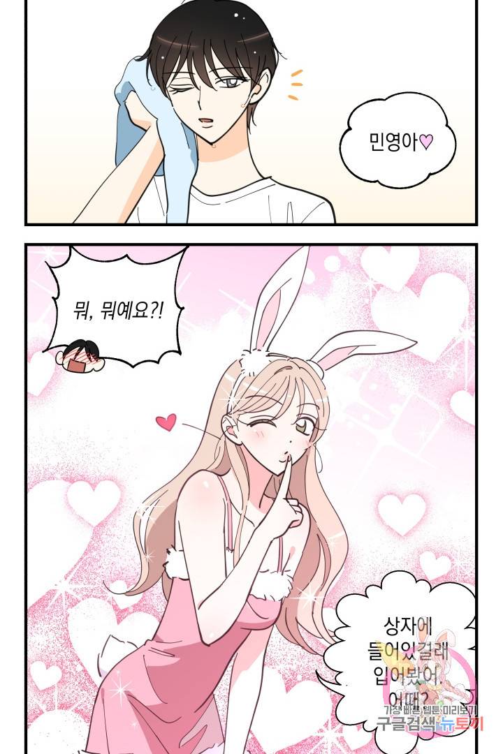 위장여친 에필로그 25