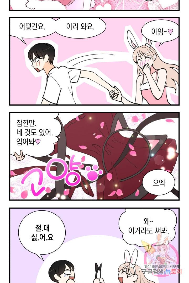 위장여친 에필로그 26