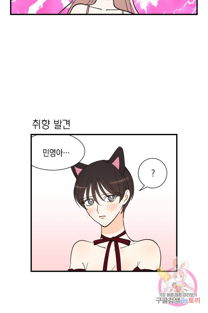 위장여친 에필로그 29