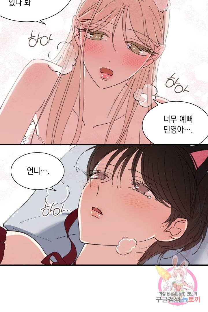 위장여친 에필로그 33