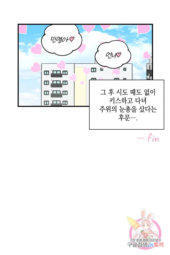 위장여친 에필로그 34