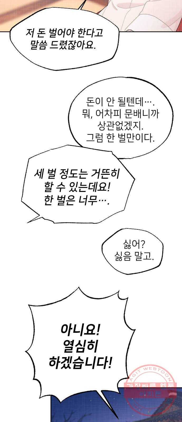 홍천기 8화 2