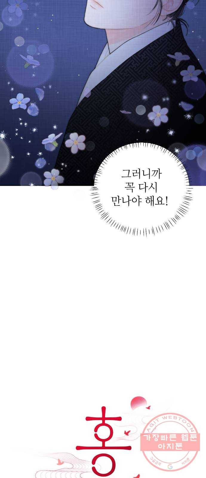 홍천기 8화 4