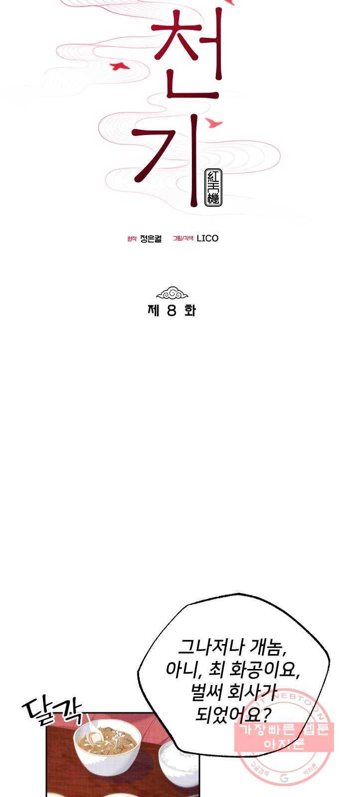홍천기 8화 5