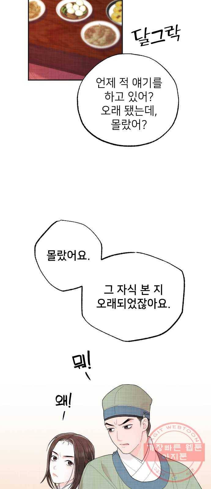 홍천기 8화 6