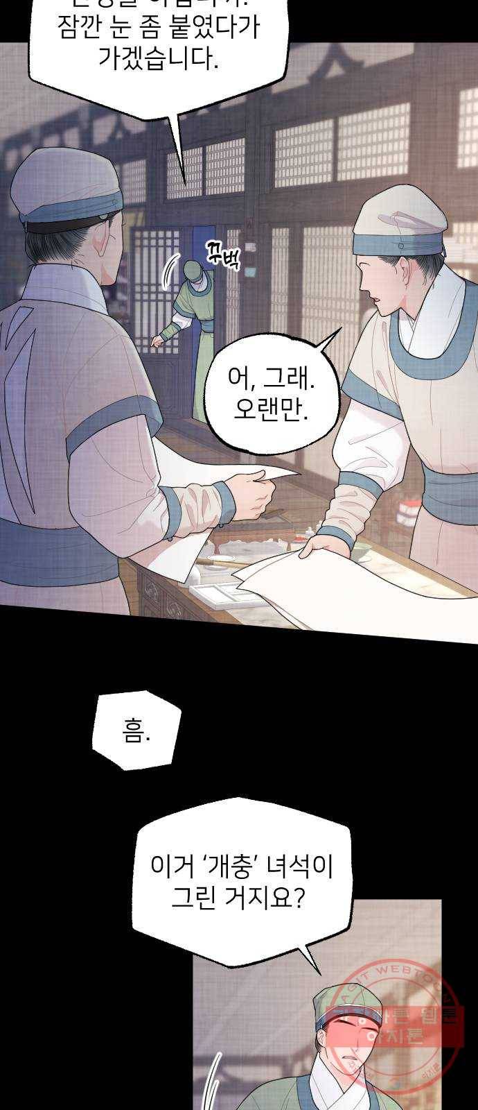 홍천기 8화 11