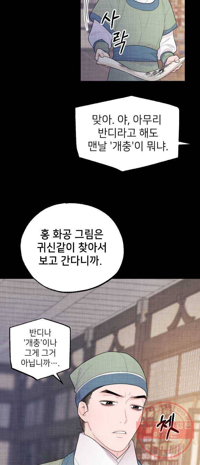 홍천기 8화 12