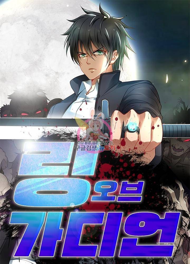 링 오브 가디언 97화 1
