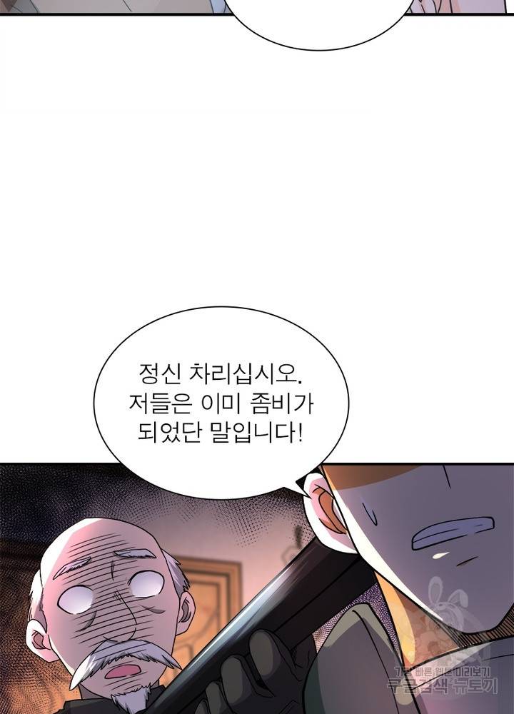 링 오브 가디언 97화 11