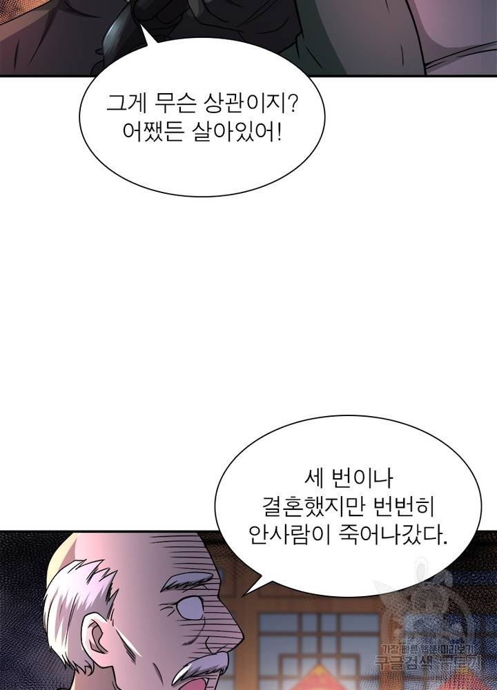 링 오브 가디언 97화 12