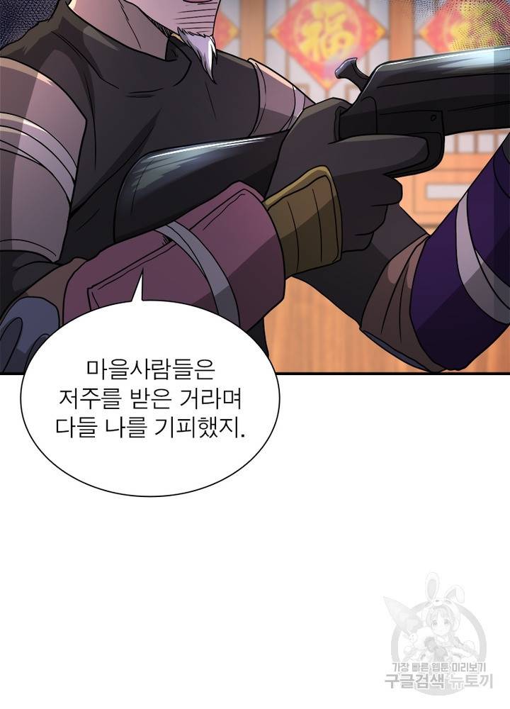 링 오브 가디언 97화 13