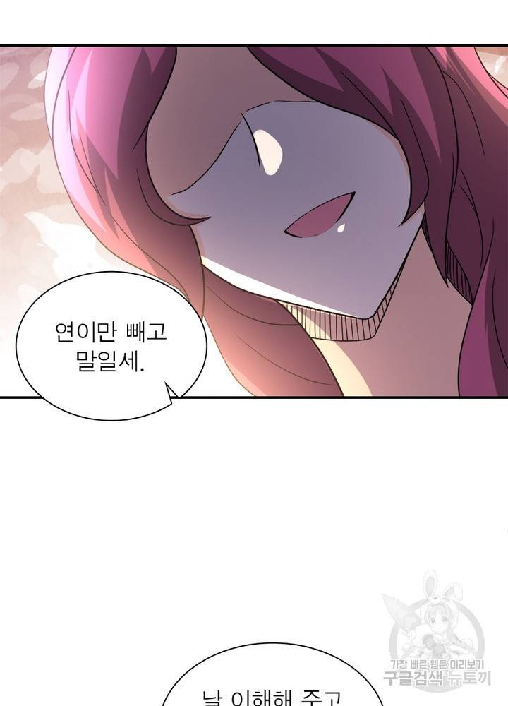 링 오브 가디언 97화 14
